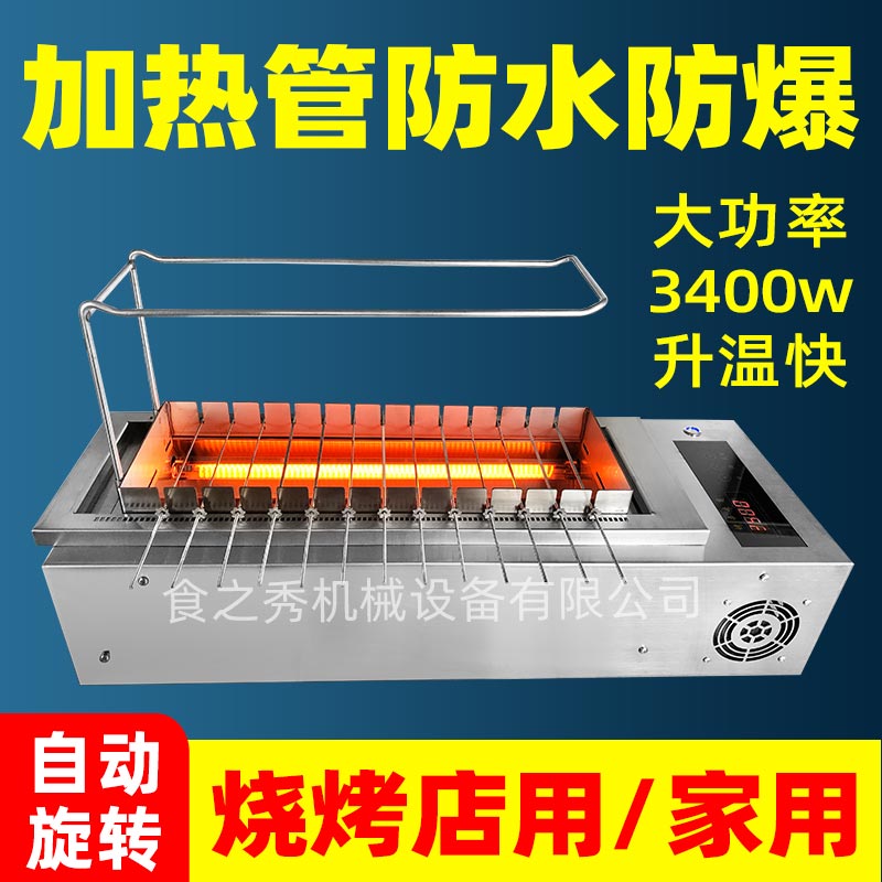食之秀家用版触屏电烤串机 全自动旋转电烧烤机烤肉机