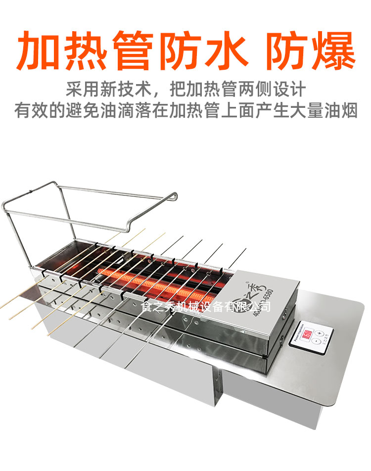 食之秀竹签钢钎两用版全自动电烧烤机加热管防水防爆