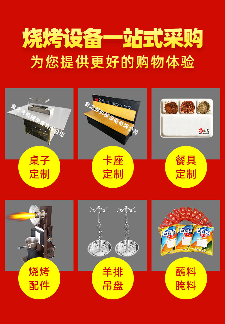 北京食之秀自动烧烤设备厂提供烧烤店用整店设备