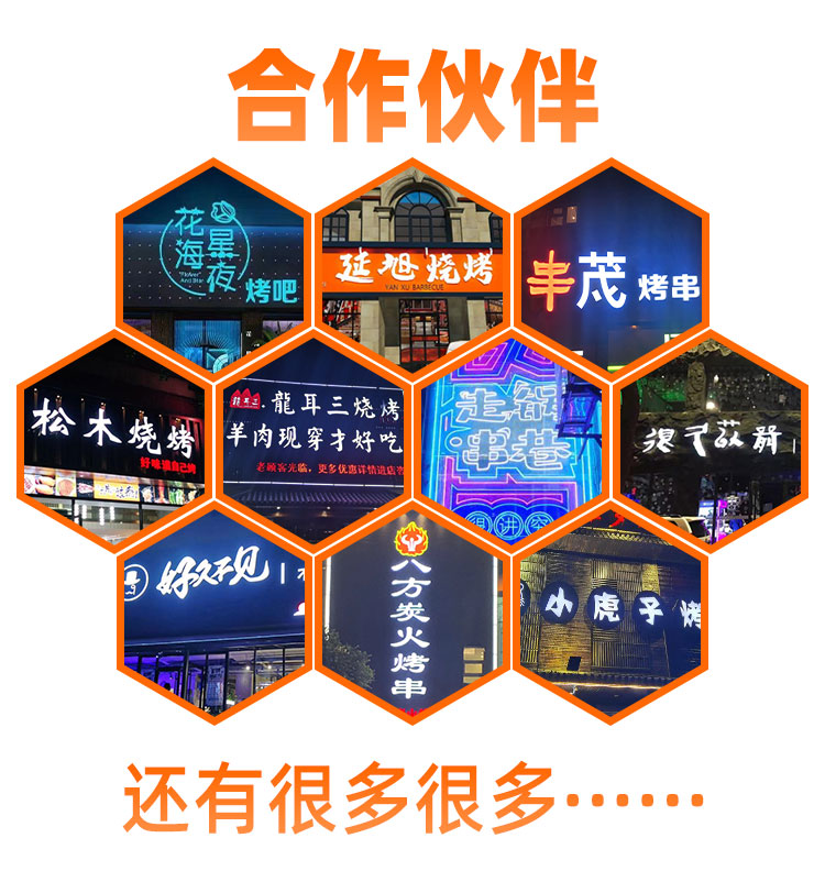 北京食之秀自动烧烤设备厂合作伙伴